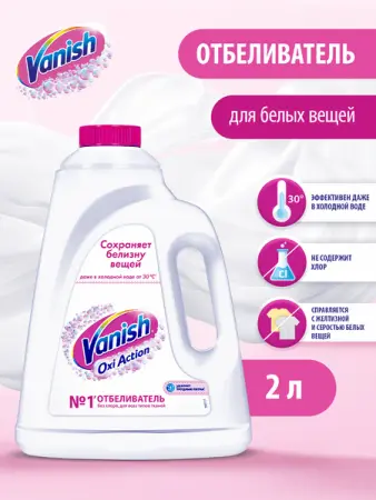 Отбеливатели(пятновыводители): ВАНИШ 2л Oxi Action Кристальная белизна