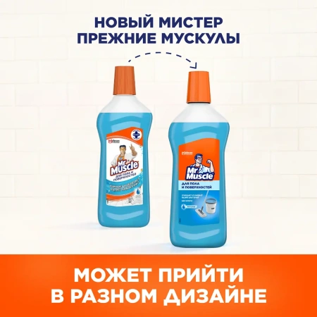 Чистящее средство: МИСТЕР МУСКУЛ 500мл для полов ПОСЛЕ ДОЖДЯ