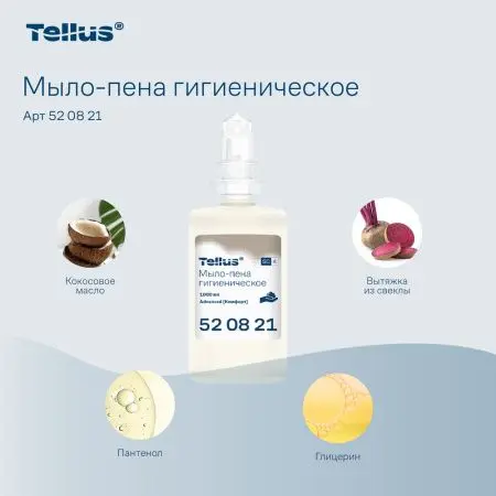 ТОРК: Tellus Мыло S4 пена Комфорт 1л жидкое для рук бесцв. без запаха ГИГИЕНИЧЕСКОЕ