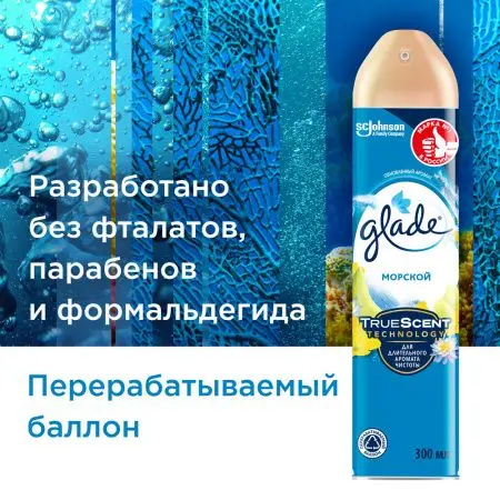 Освежители воздуха: ГЛЕЙД 300мл МОРСКОЙ