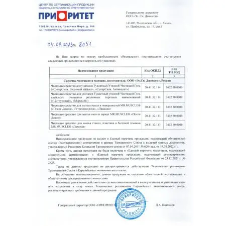 Чистящее средство: МИСТЕР МУСКУЛ 530мл для стекол (триггер) Утренняя роса