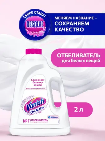 Отбеливатели(пятновыводители): ВАНИШ 2л Oxi Action Кристальная белизна