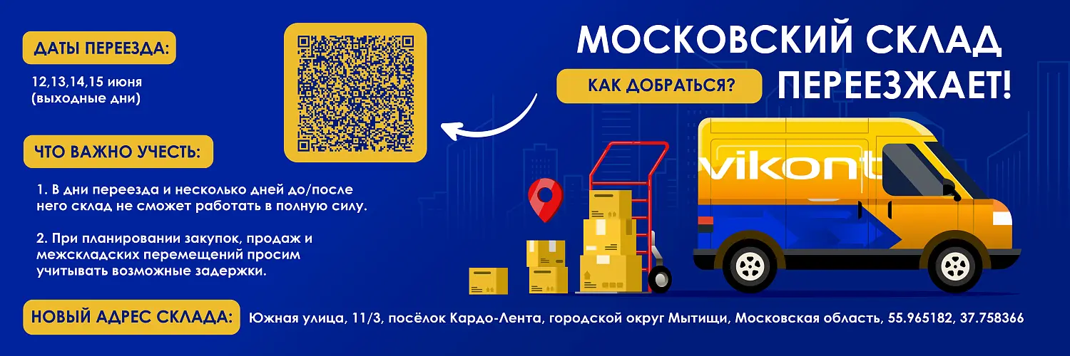 25 - май - новый склад
