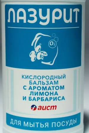 Моющее средство: ЛАЗУРИТ 500мл бальзам ЛИМОН И БАРБАРИС