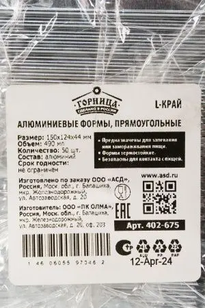 Одноразовая продукция: Форма алюминиевая 490мл 150х124х44 без крышки /пач.=50 шт.