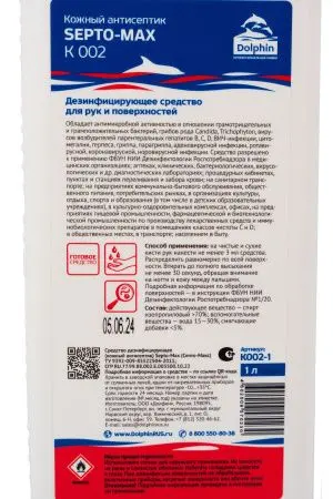 Средство дезинфицирующее (кожный антисептик) "Septo-Max" К002, 1л
