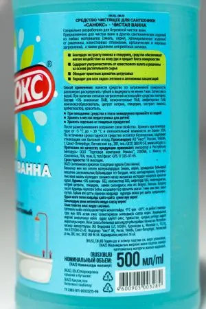 Чистящее средство: САНОКС-Чистая ванна 500мл от ржавчины