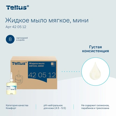 ТОРК Мыло S2 475мл жидкое для рук МЯГКОЕ /шт.=1