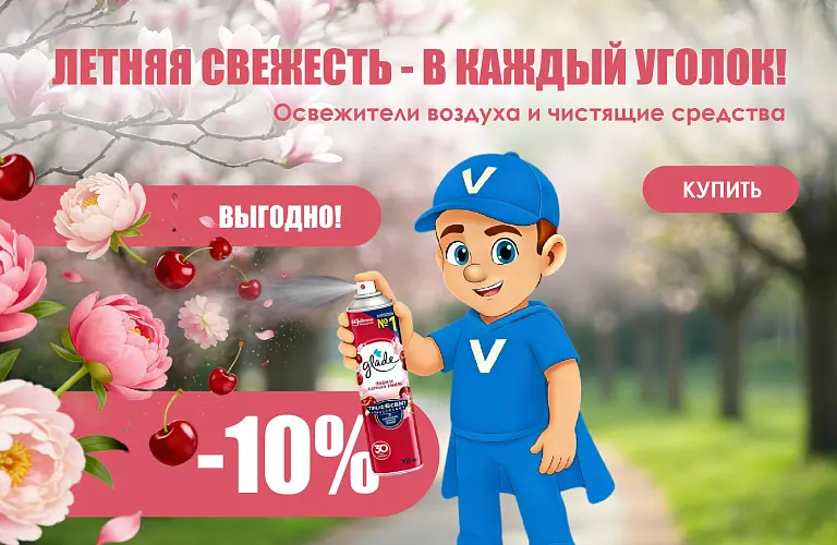 26 - июнь - освежители воздуха