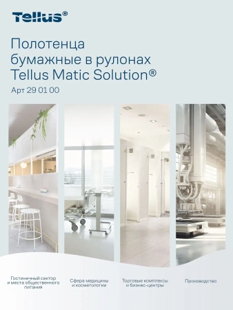 ТОРК: Полотенца бумажные H1 Софт матик Стандарт 1сл 280м/21 белые