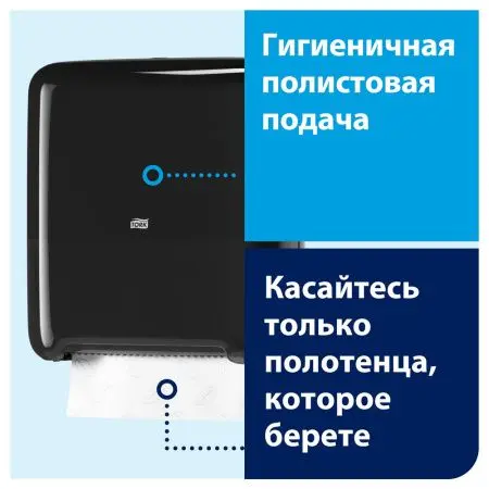 Tork: Диспенсер H1 Elevation Matic для рулонных полотенец черный