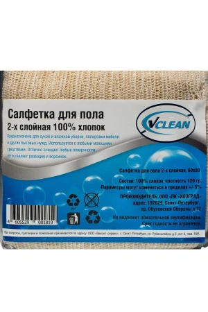 ХозСалфетки: для пола VCLEAN 60х80 хлопок 2-х слойная с прорезью