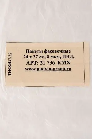Одноразовая продукция: Пакет фасовочный 24х37см ПНД /пач.=1000 шт.