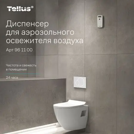 ТОРК: Tellus Диспенсер AF1 для аэрозольного освежителя воздуха белый СЕНСОРНЫЙ