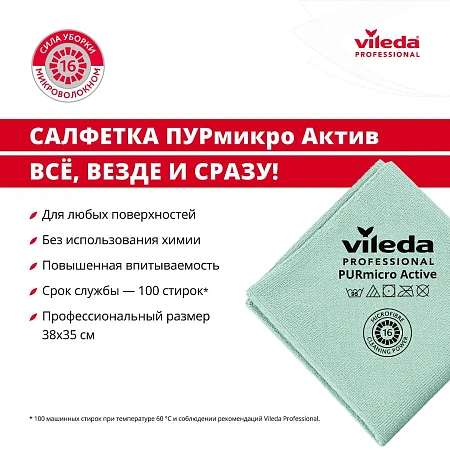 Фото №5 - Vileda: Салфетка ПУРмикро Актив 38х35 зеленая