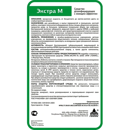 Фото №2 - Дезсредства: НИКА Экстра М 1л