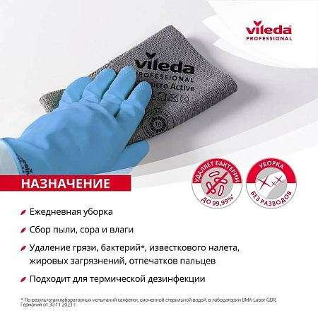 Фото №10 - Vileda: Салфетка ПУРмикро Актив 38х35 серая