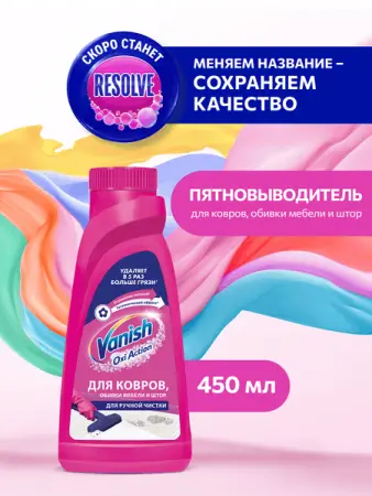 Чистящее средство: ВАНИШ 450мл шампунь для ковров