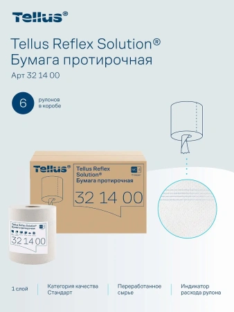 ТОРК: Полотенца бумажные M4 Рефлекс Стандарт 1сл 270м/19,8 протирочные в рулоне с ЦВ белые