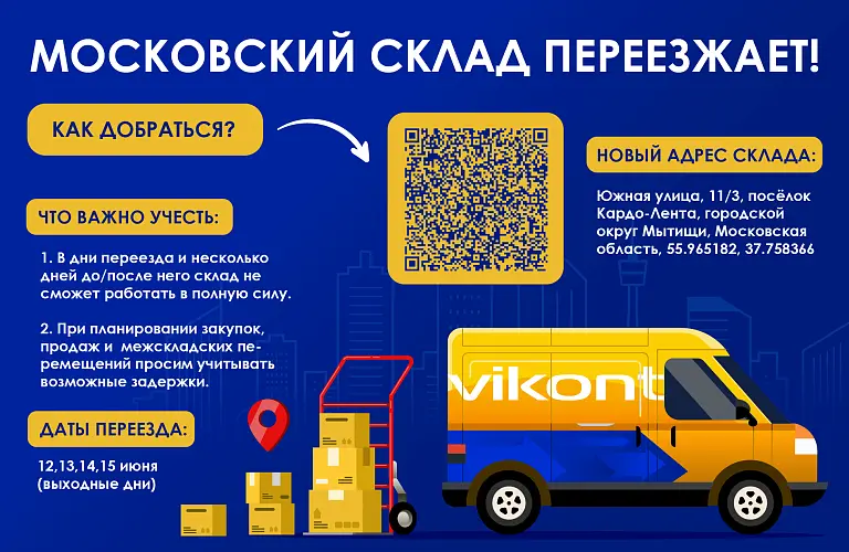 25 - май - новый склад