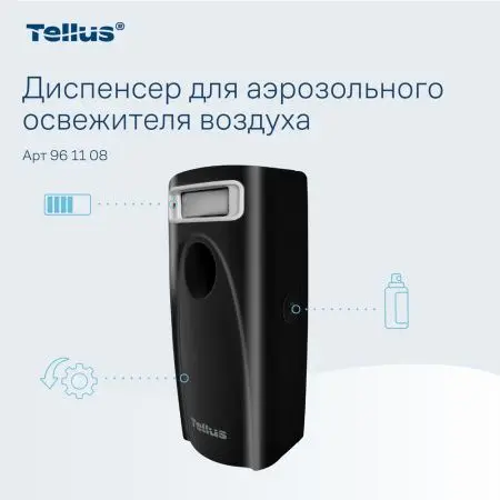 ТОРК: Tellus Диспенсер AF1 для аэрозольного освежителя воздуха черный СЕНСОРНЫЙ
