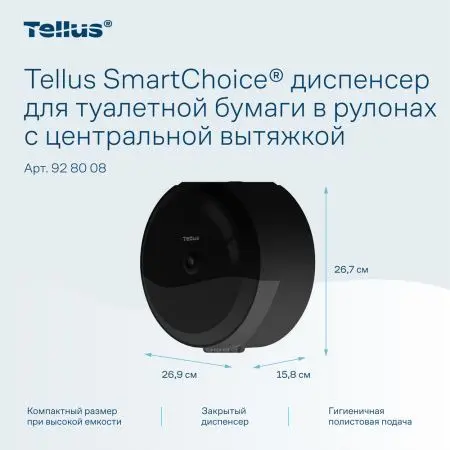 ТОРК: Tellus Диспенсер TP8 SmartChoice Wave для туалетной бумаги в рулонах ЦВ пластик черный