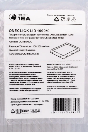 Одноразовая продукция: Крышка к контейнеру OneClick 1000 150х200мм прозрачная /пач.=50 шт.