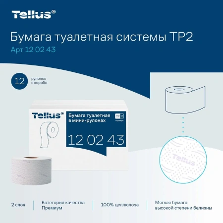 ТОРК: Tellus Бумага туалетная T2 Премиум 2сл 170м/9,5 белая