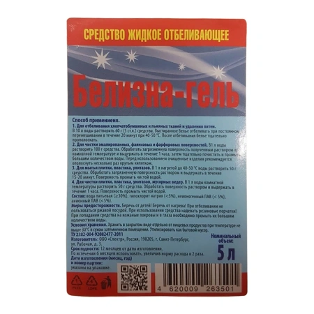 Отбеливатели(пятновыводители): БЕЛИЗНА 5л Гель Отбеливатель