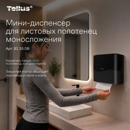 ТОРК: Tellus Диспенсер HT3 мини-диспенсер для полотенец в пачках черный