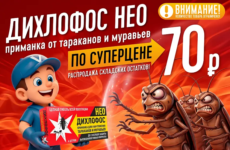 26 - июнь - дихлофос