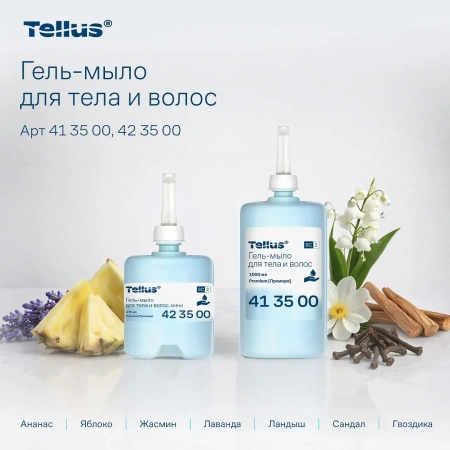 Tellus Мыло SC2