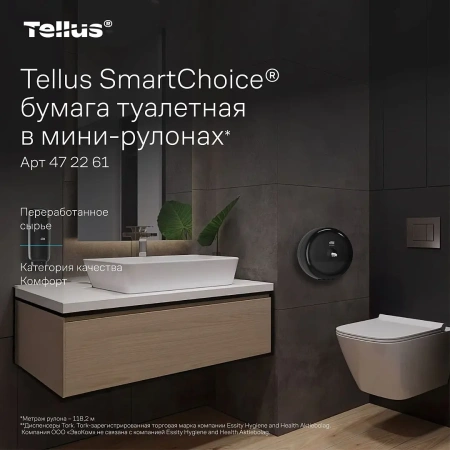 ТОРК: Tellus Бумага туалетная Т9 СмартВан Комфорт мини ЦВ 2сл 118,15м/13,2 белая