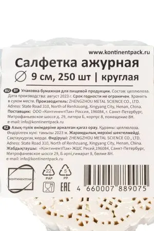 Бумажные салфетки: под чашку D=9см ажурные /пач.=250 шт.