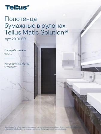 ТОРК: Полотенца бумажные H1 Софт матик Стандарт 1сл 280м/21 белые